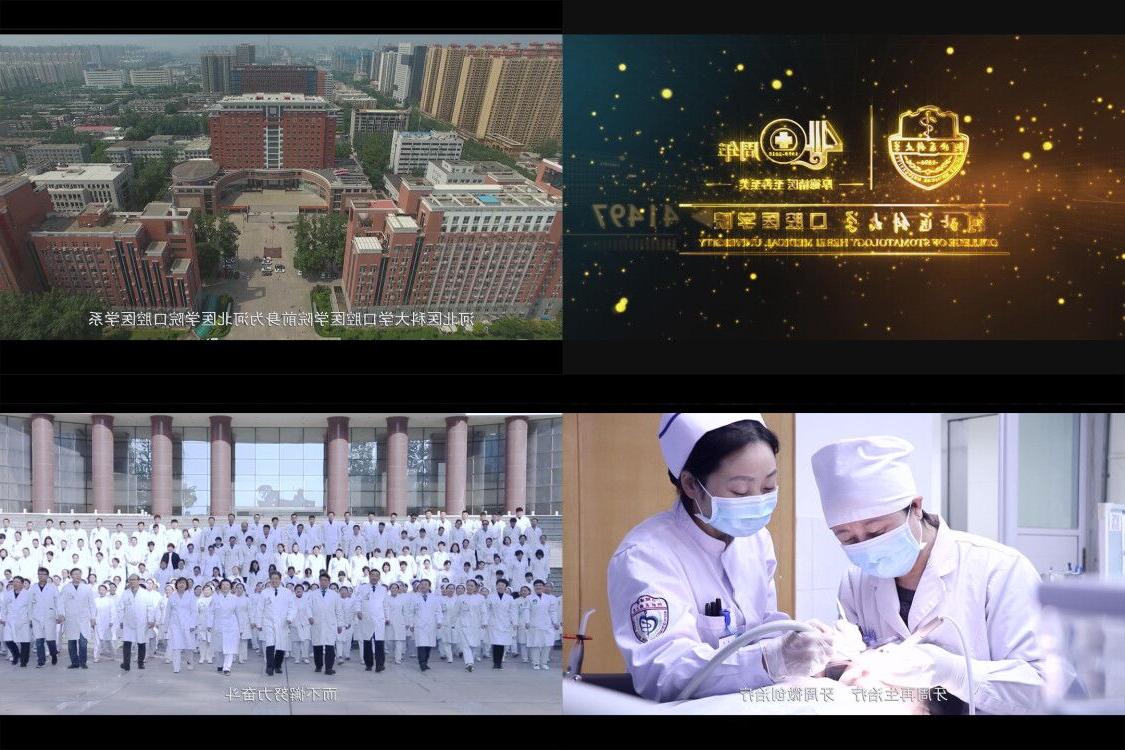 2018.11.24口腔医学院40周年院庆宣传片字幕版